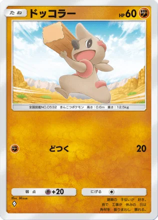 ドッコラー