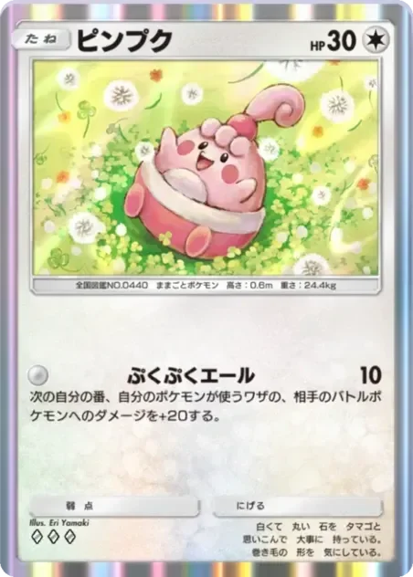 ピンプク