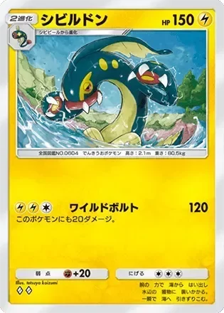 シビルドン