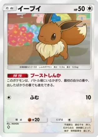 イーブイ