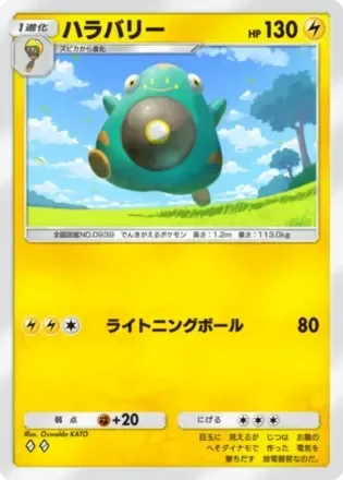 ハラバリー