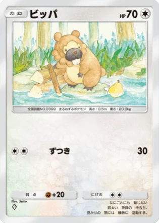 ビッパ