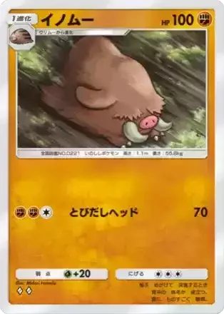 イノムー
