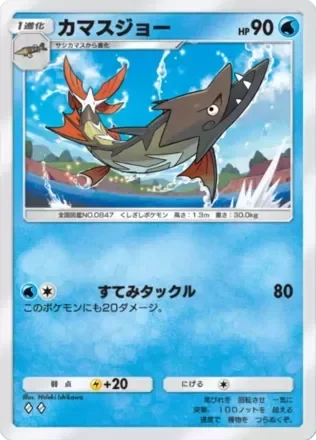 カマスジョー