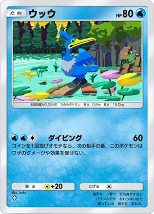 ウッウ