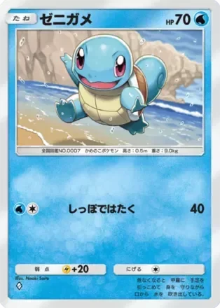 ゼニガメ