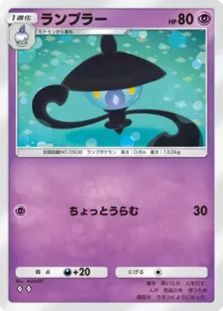 ランプラー