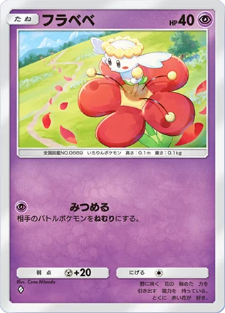 フラベベ