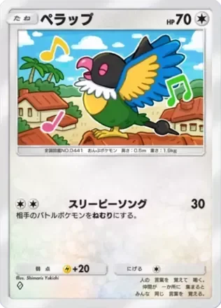 ペラップ