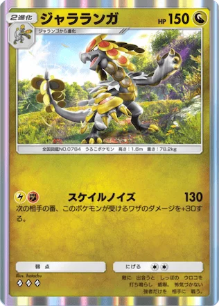 ジャラランガ