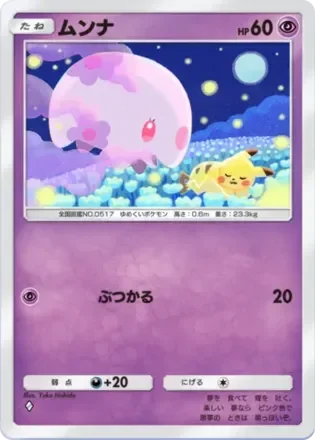 ムンナ