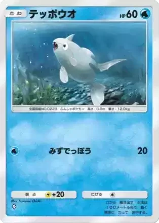 テッポウオ