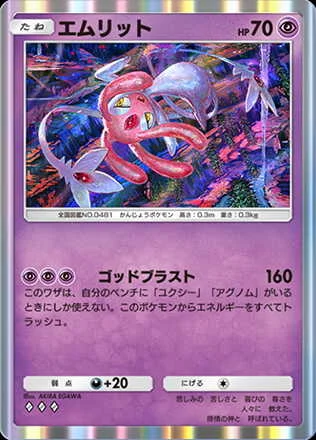 エムリット