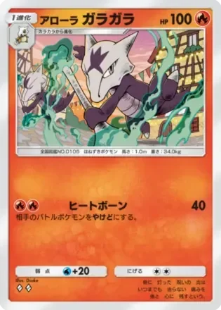 アローラガラガラ