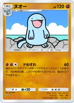 ヌオー