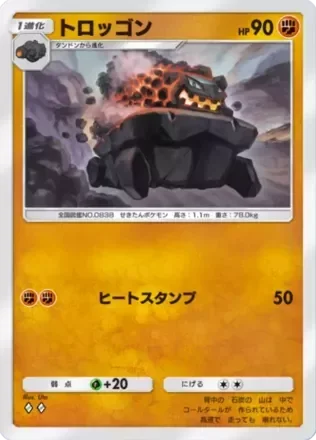 トロッゴン