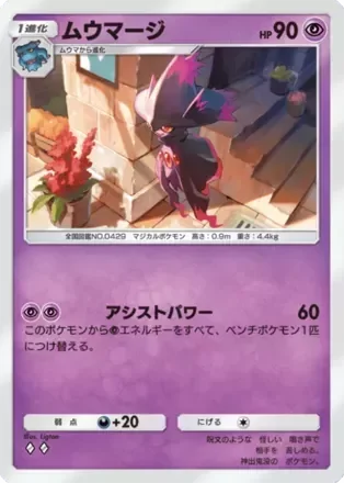ムウマージ