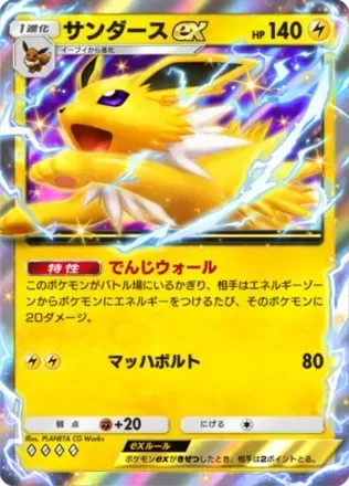 サンダースex