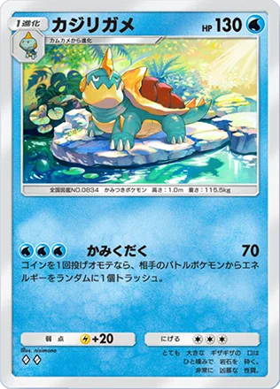 カジリガメ