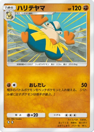 ハリテヤマ