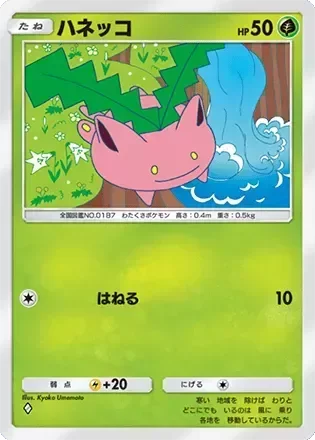 ハネッコ