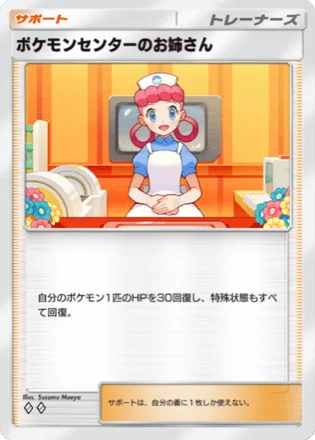 ポケモンセンターのお姉さん