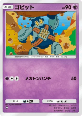 ゴビット