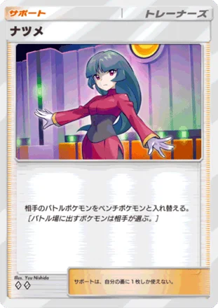 ナツメ