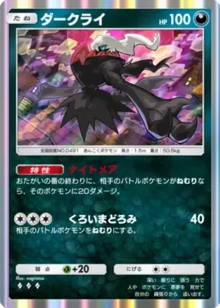 ダークライ