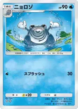 ニョロゾ