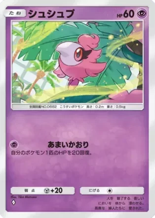 シュシュプ