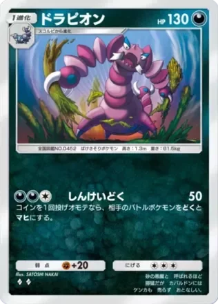 ドラピオン