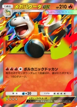 メガバクーダex
