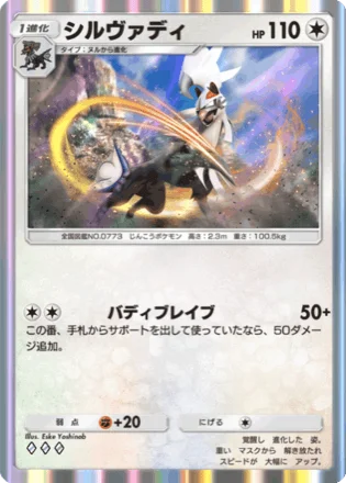 シルヴァディ