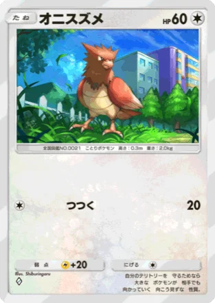 オニスズメ