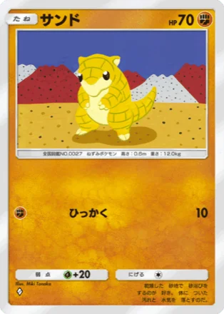 サンド
