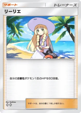 リーリエ