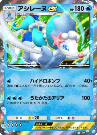 アシレーヌex