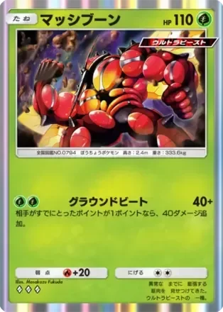 マッシブーン