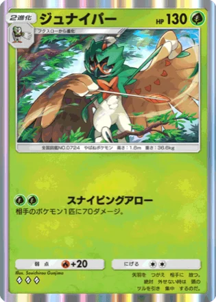 ジュナイパー