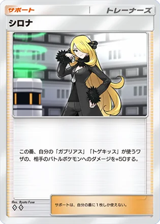 シロナ