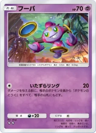 フーパ