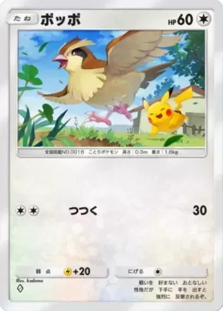ポッポ