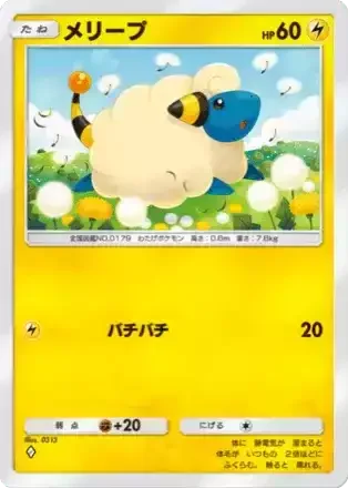 メリープ