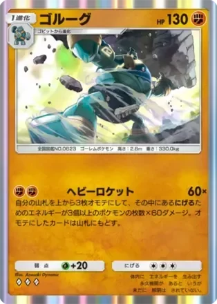 ゴルーグ