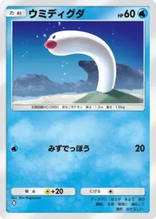 ウミディグダ