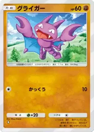 グライガー