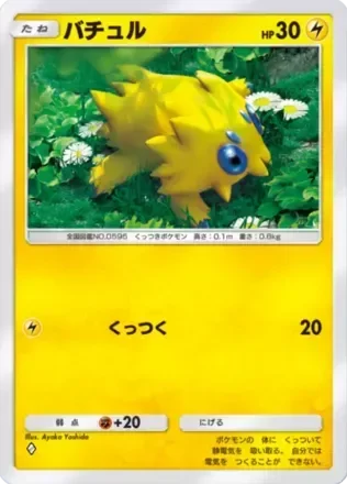 バチュル