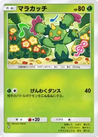 マラカッチ