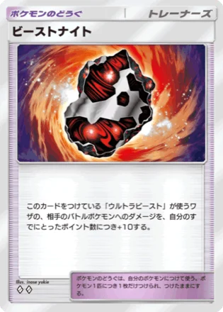 ビーストナイト